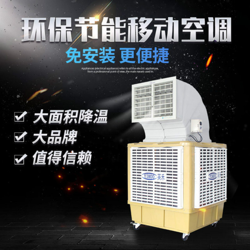 深圳市环保空调厂家直销英禾移动水冷空调工业冷风机变频环保空调机安装