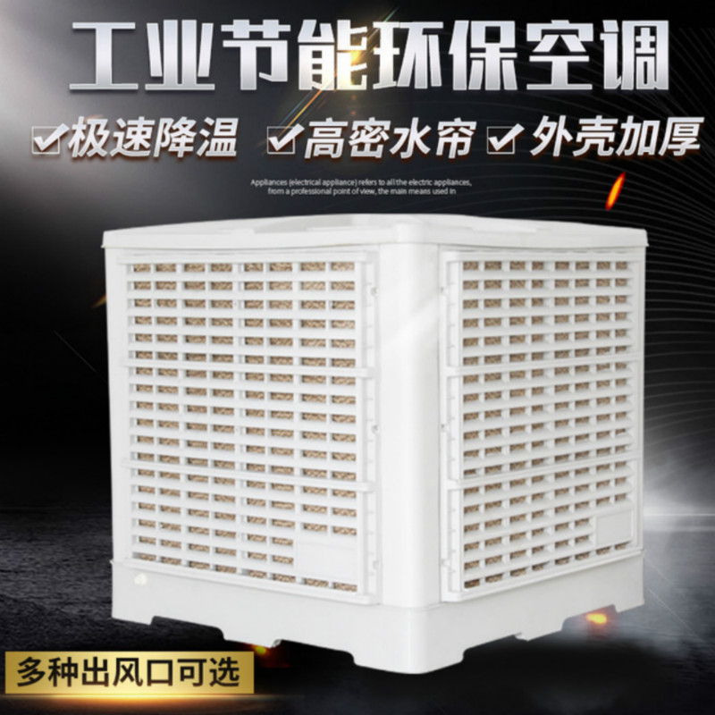 深圳厂房车间降温设备安装工业冷风机水冷空调扇单冷工业环保空调水帘风机