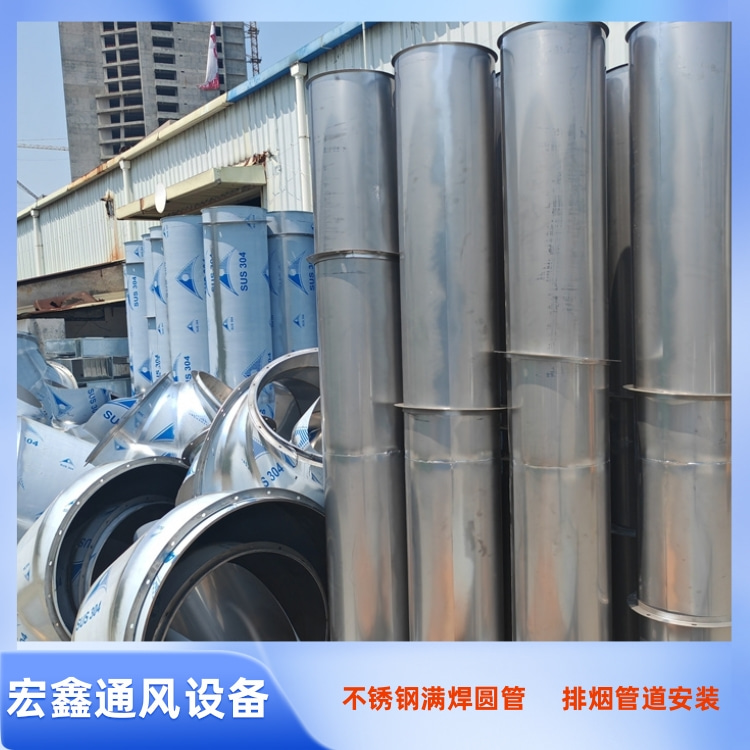 深圳不锈钢风管加工厂家供应304不锈钢焊接风管 201不锈钢圆形风管加工