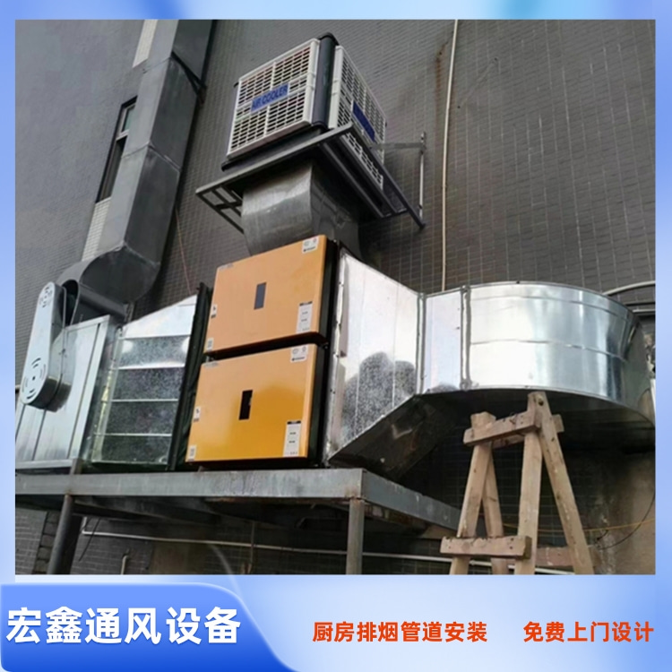 深圳厨房排烟管道安装公司深圳市宏鑫环保设备工程有限公司