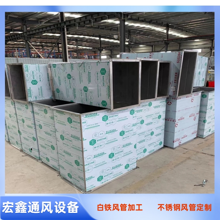 惠州不锈钢通风管 惠州做不锈钢风管厂家 惠州不锈钢加工 惠州做风管的厂家