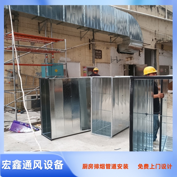 罗湖饭堂油烟管道安装工程 福田安装厨房排烟管道厂家 安装饭堂油烟管道公司